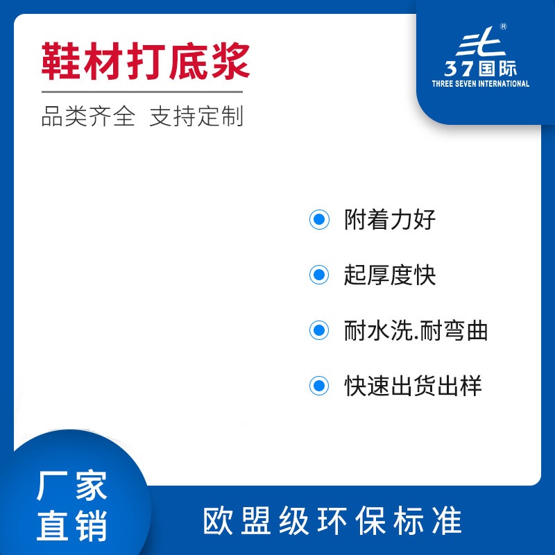 鞋材印刷膠漿?的專業解析
